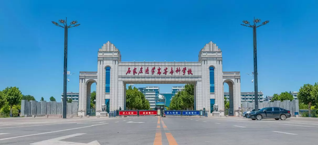 Shijiazhuang Medical College Admissions Brochure For International Students （2019）