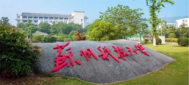 2024 Suzhou University of Science and University International Master’s Students Enrollment Guide 2024年苏州科技大学国际硕士研究生招生简章