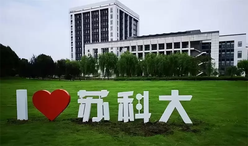 2014 Suzhou University of Science and Technology Chinese Language, Chinese Culture short-term training course enrollment brochure 2014年苏州科技大学汉语语言、中国文化短期研修班招生简章