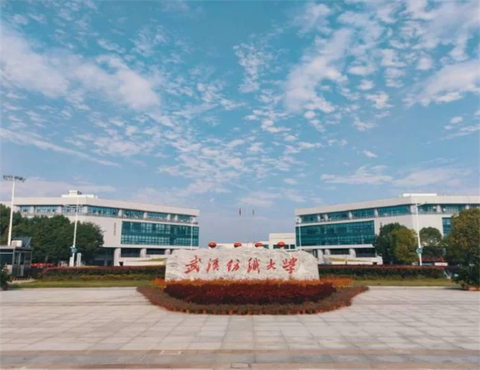 2016 Wuhan Textile University enrollment regulations 2016年武汉纺织大学招生章程