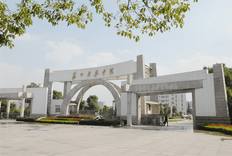 2019 Suzhou University of Science and Technology International Master’s Students Enrollment Guide 苏州科技大学国际硕士研究生招生简章（环境工程）