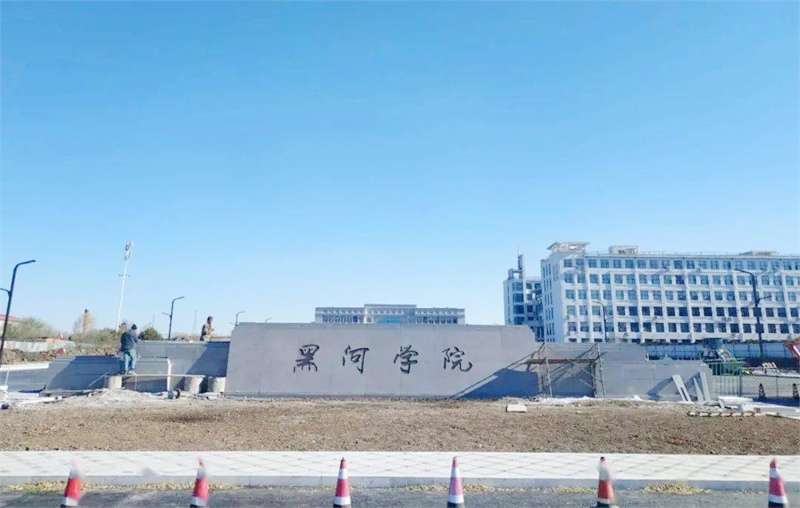 Heihe University International Student Scholarship Program enrollment brochure 黑河学院来华留学生奖学金项目招生简章