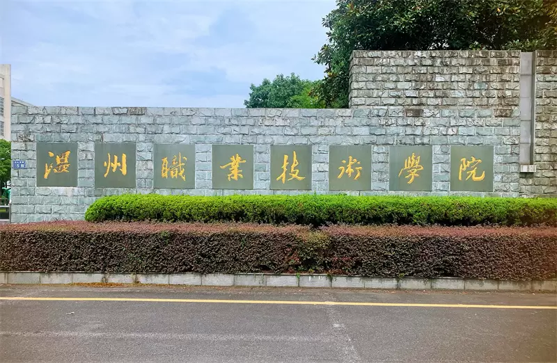 2020 Wenzhou Vocational and Technical College Chinese language international student enrollment plan 2020年温州职业技术学院汉语言国际学生招生计划