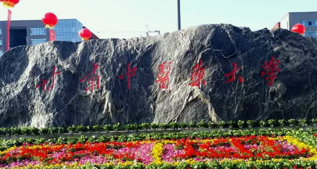 2021-2022 Gansu University of Chinese Medicine International Student Enrollment Brochure 2021-2022学年甘肃中医药大学来华留学生招生简章