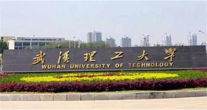 2021 Wuhan University of Technology “China-Africa Friendship” Chinese Government Scholarship program enrollment Prospectus 2021年武汉理工大学“中非友谊”中国政府奖学金进修项目 招生简章