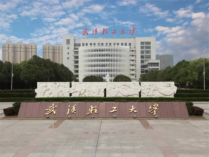 2021 Wuhan Polytechnic University foreign students Master enrollment Prospectus 2021年武汉轻工大学外国留学生硕士招生简章