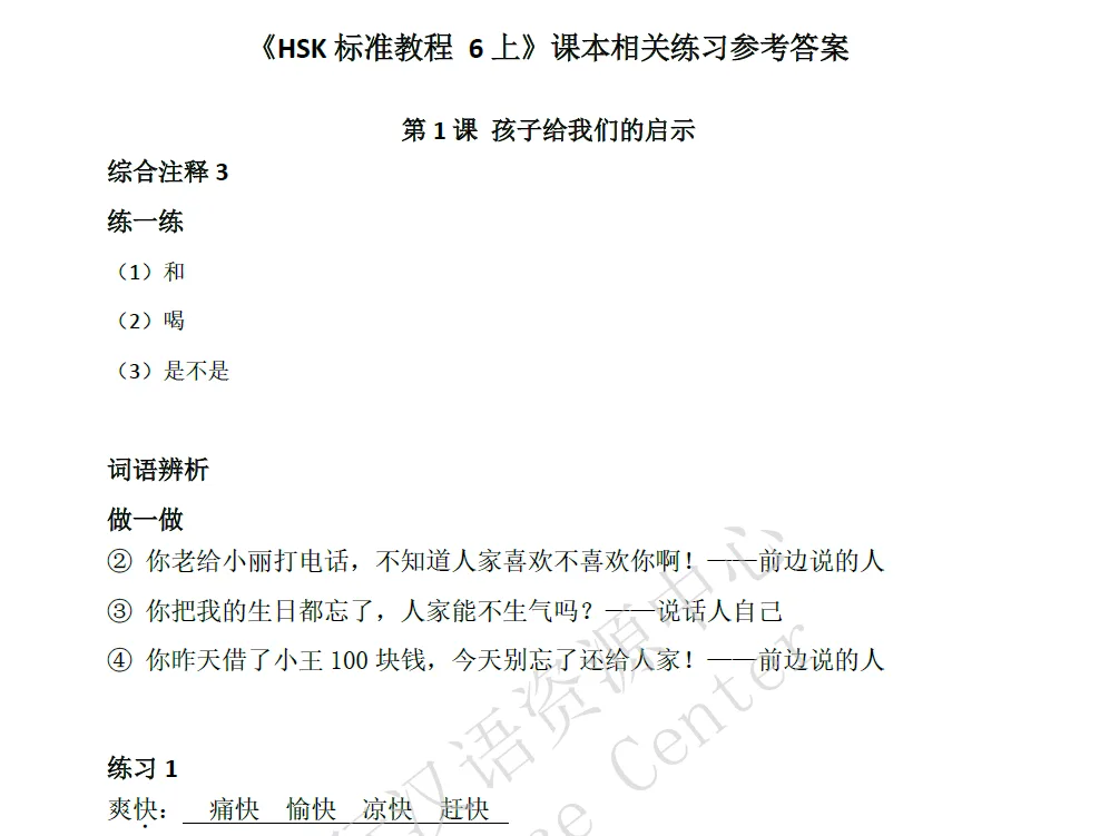 HSK 6 Complete Learning Materials and Past Exam Papers for Downloading