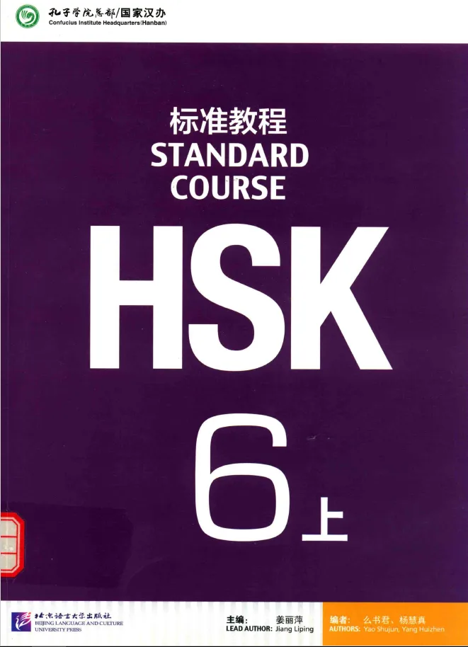 HSK 6 Complete Learning Materials and Past Exam Papers for Downloading