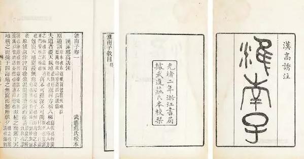 book of huai nan zi