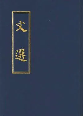 Wen Xuan 文选