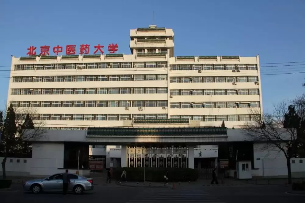 2022 Beijing University of Chinese Medicine International School Admissions Guide for International Students 2022年北京中医药大学本科外国留学生招生简章