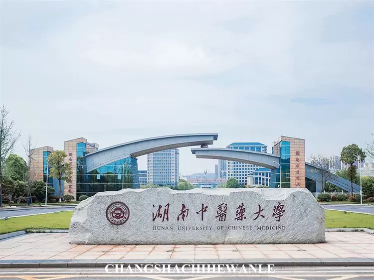 2022 Hunan University of Chinese Medicine Hong Kong, Macao and Taiwan graduate student enrollment Prospectus 2022年湖南中医药大学港澳台研究生招生简章