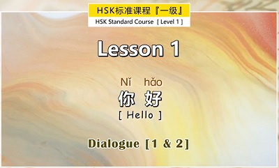 [Free] HSK 1: 第一课 Lesson 1 你好 Hello