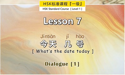 [Pay] HSK 1: 第七课 Lesson 7 今天几号 What’s the date today