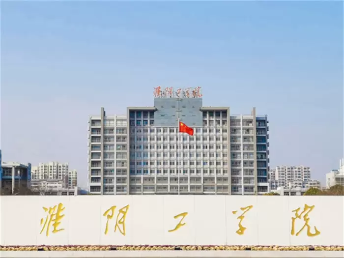 2022 Huaiyin Institute of Technology International students (undergraduate) enrollment brochure 2022年淮阴工学院来华留学生（本科生）招生简章