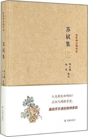 Su Shi Sets 苏轼集