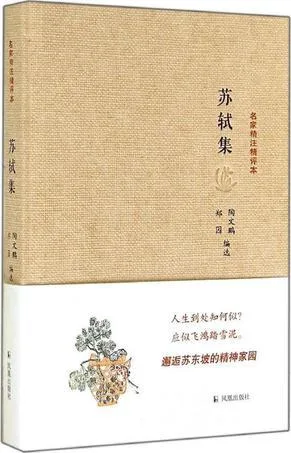 Su Shi Sets 苏轼集