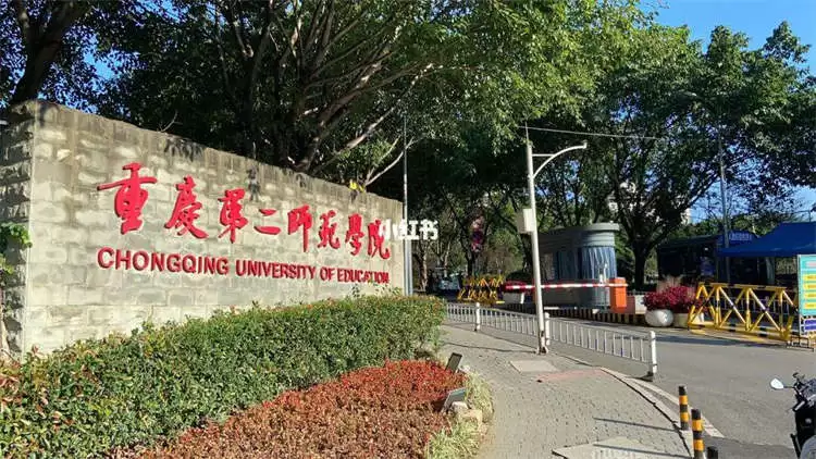 2022 Chongqing University of Education undergraduate degree program enrollment brochure 2022年重庆第二师范学院来华留学生本科学位项目招生简章