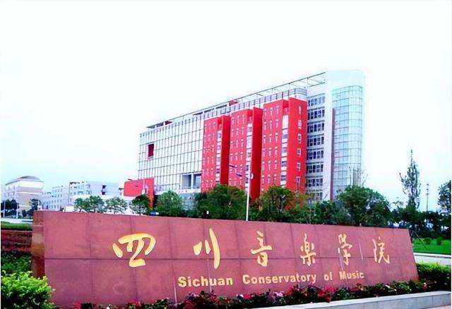 2022 Sichuan Conservatory of Music will recruit foreign students for master's degree 2022年四川音乐学院招收外国留学生硕士研究生招生简章
