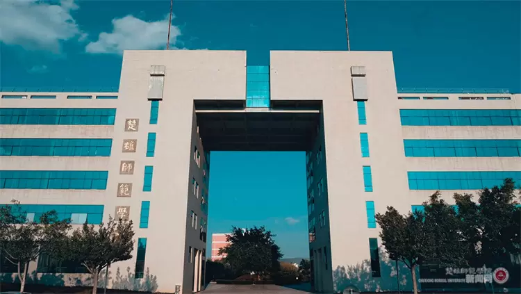 2021 Chuxiong Normal University “Yunnan Provincial Government Scholarship” foreign student enrollment brochure 2021年楚雄师范学院“云南省政府奖学金”外国留学生招生简章