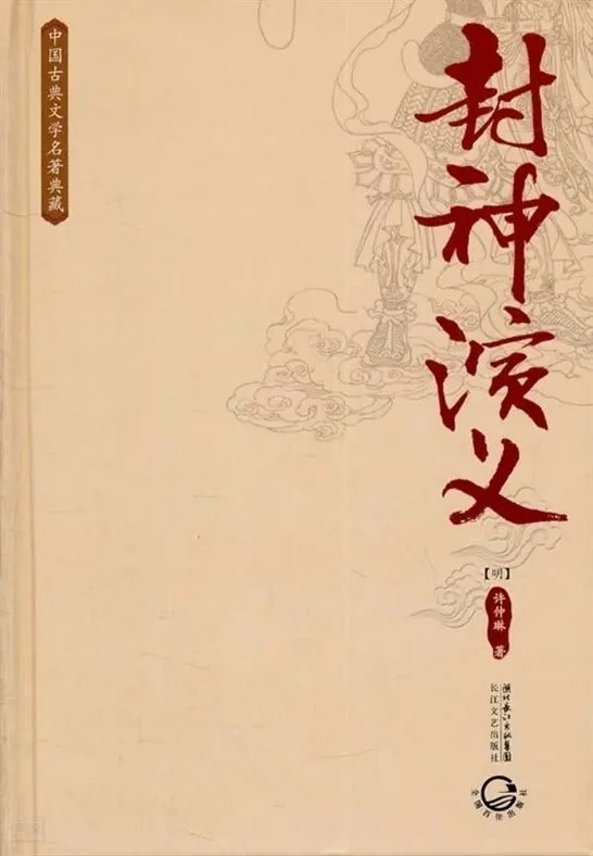 Investiture of the Gods 封神演义