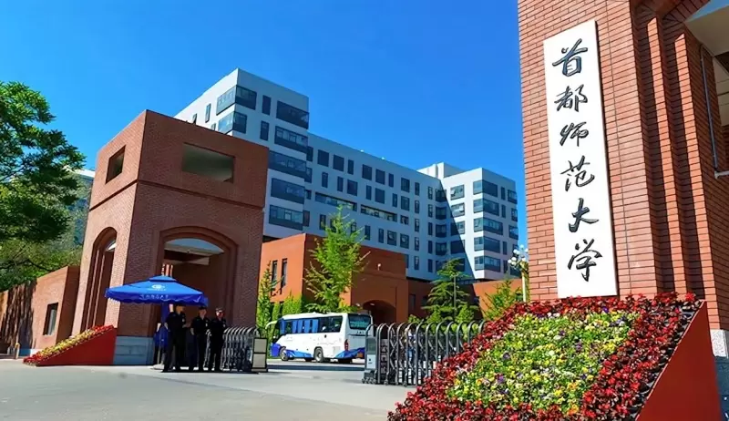 2022 Capital Normal University Fall Semester International Students Prospectus