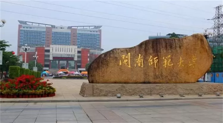 2022 Minnan Normal University Enrollment Brouchure of Major Teaching in English