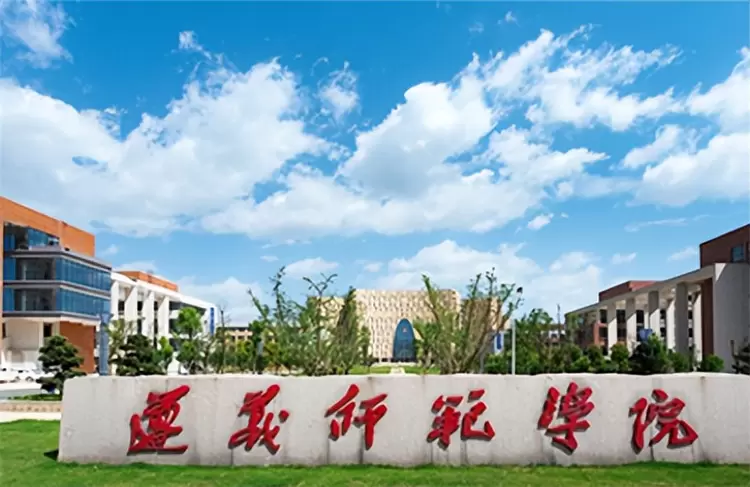 2022 Zunyi Normal University foreign students enrollment brochure 2022年遵义师范学院外国留学生招生简章