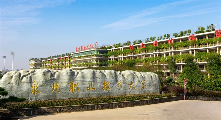 2022 Quanzhou Vocational and Technical University International Student Enrollment brochure 2022年泉州职业技术大学国际学生招生简章