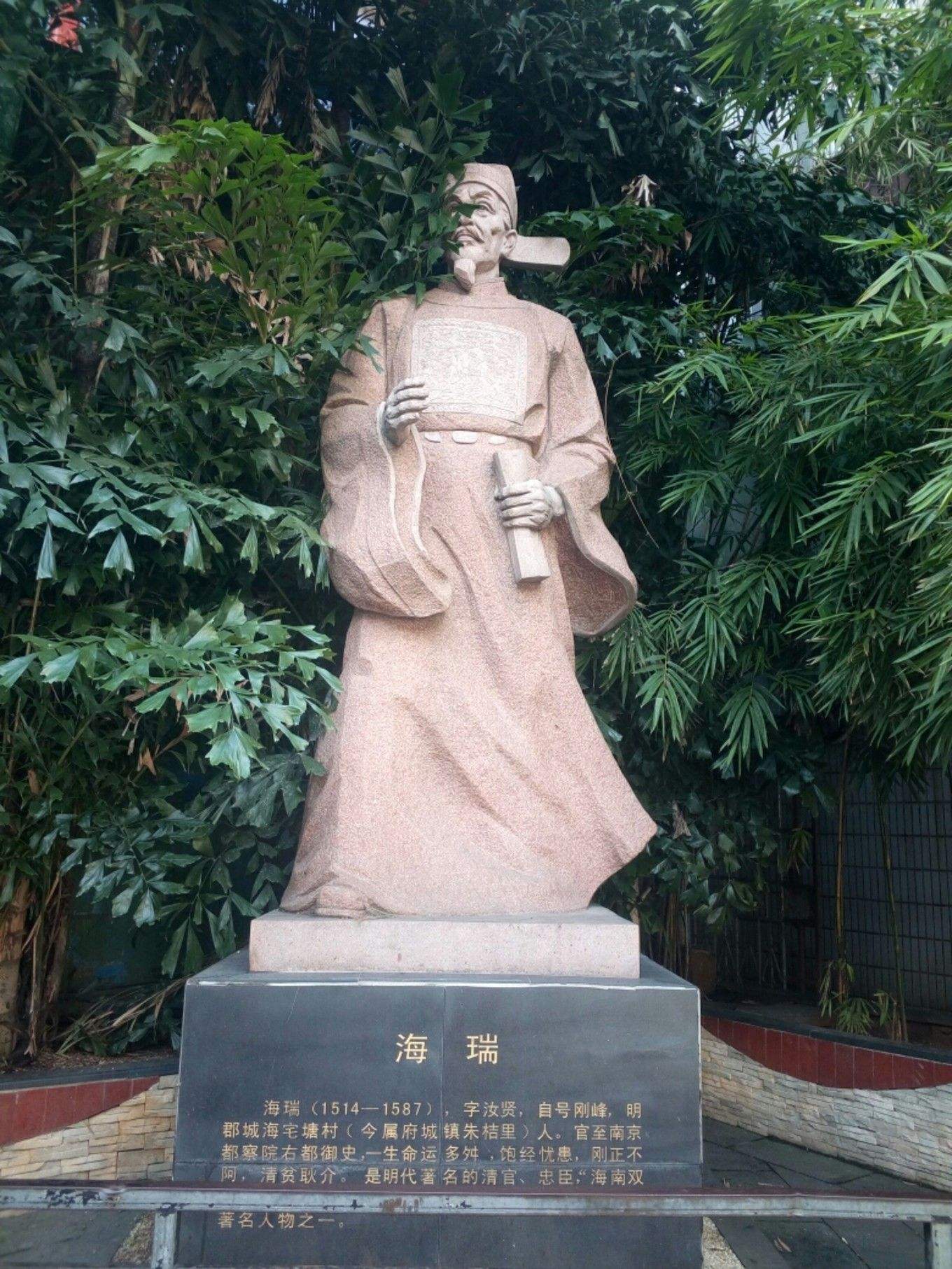 Hai Rui statue 海瑞雕像