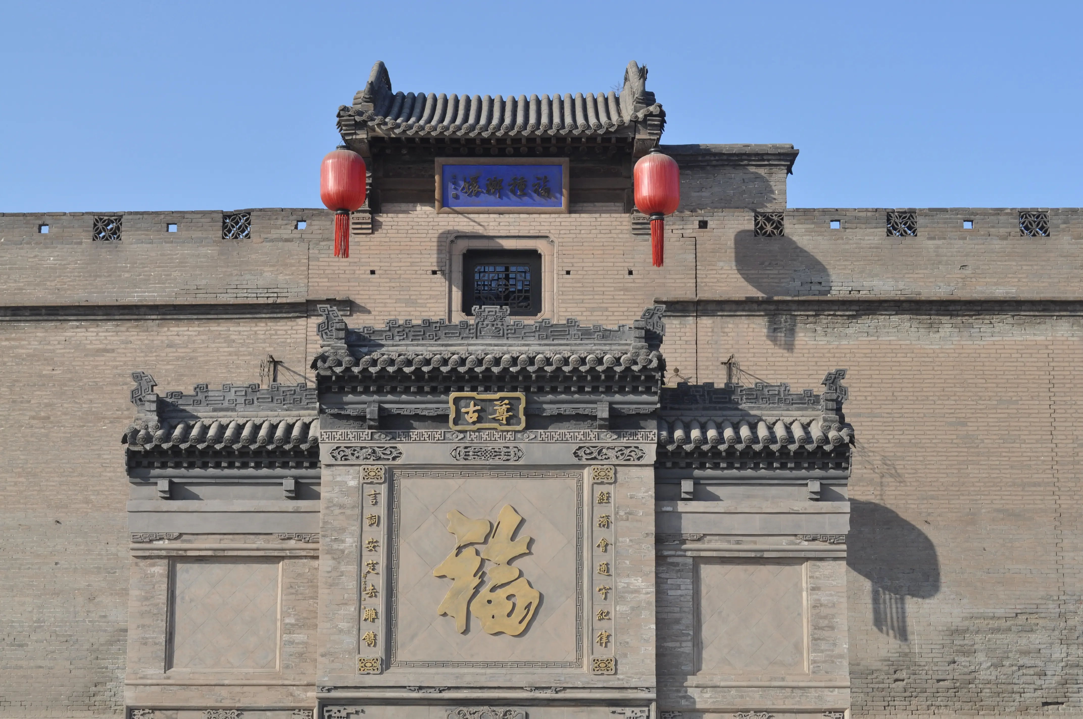 Qiao Family Courtyard 乔家大院