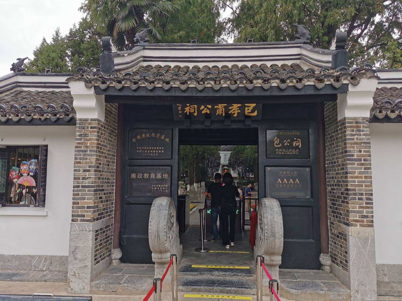 The Baogong Memorial Hall in Hefei 合肥包公祠