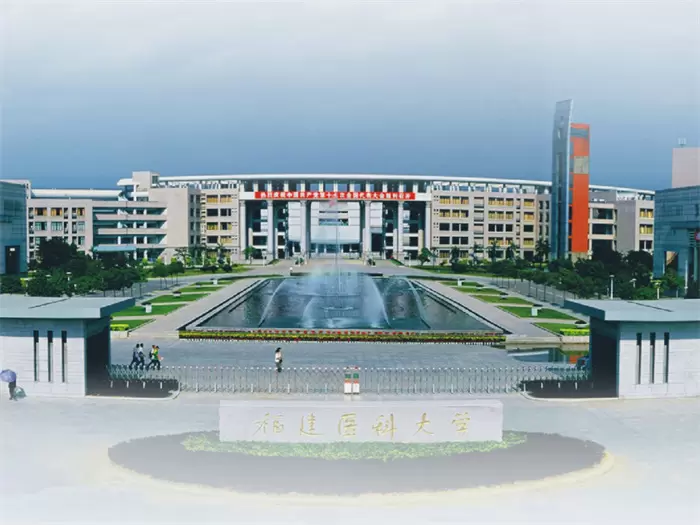 2023 Fujian Medical University Undergraduate program (taught in Chinese) Enrollment brochure 2023年福建医科大学来华留学生本科专业（汉语授课）招生简章