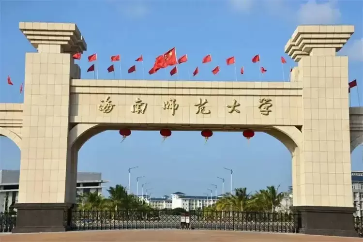 2023 Hainan Normal University International Student Enrollment Prospectus 2023年海南师范大学国际学生招生简章