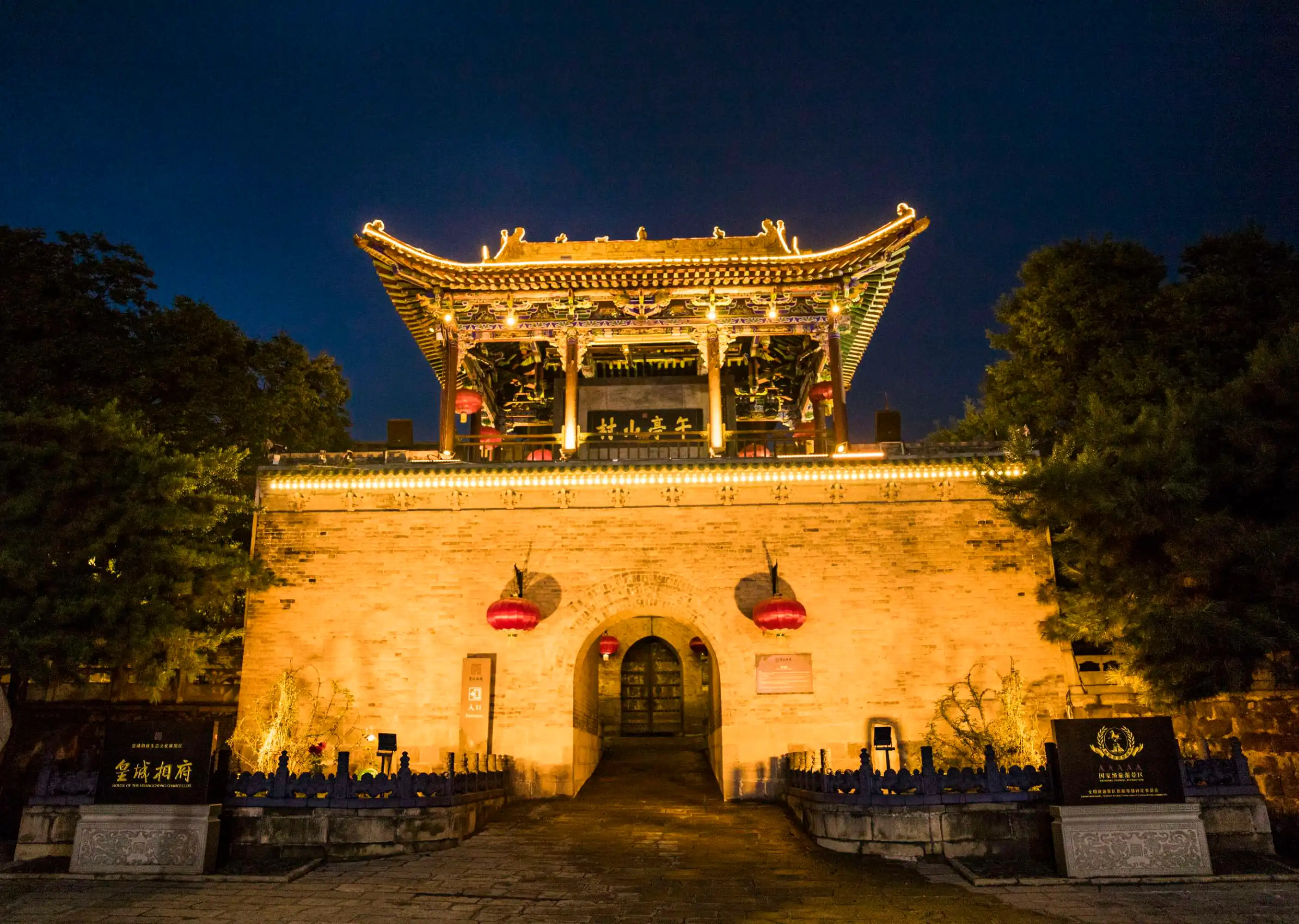 House of the Huangcheng Chancellor 皇城相府