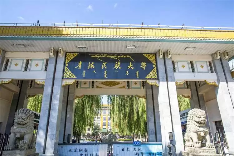 2023 Qinghai Minzu University Chinese Government Scholarship “high-level graduate” program enrollment guidelines 2023年青海民族大学中国政府奖学金“高水平研究生”项目招生简章