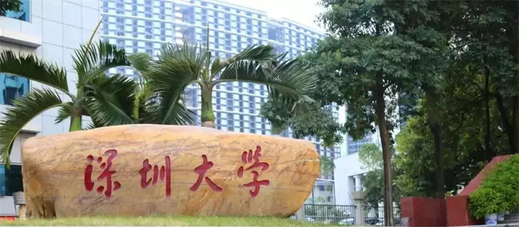 2023 Shenzhen University Admission Brochure for the Bachelor Program of International Students 2023年深圳大学来华留学本科生招生简章