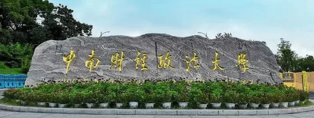 2023 Zhongnan University of Economics and Law International Student Enrollment brochure 2023年中南财经政法大学国际学生招生简章