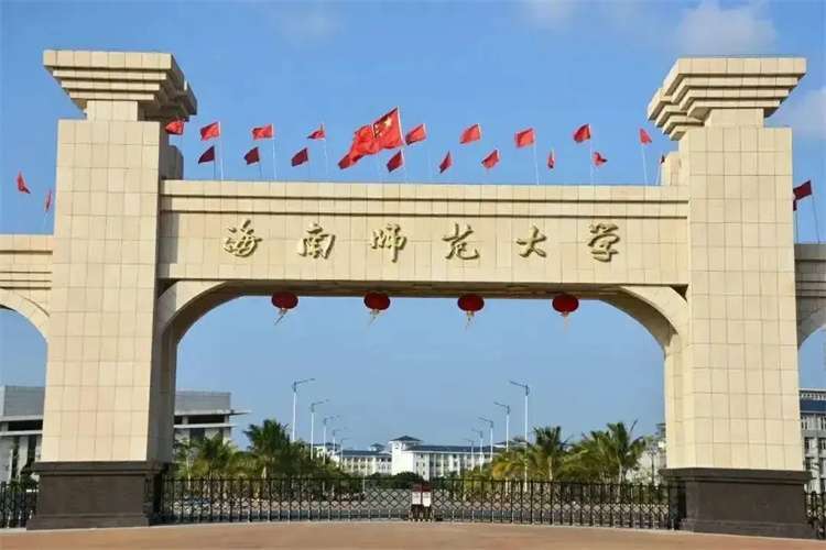 2023 Hainan Normal University Hainan Provincial Government International Student Scholarship Enrollment Brochure 2023海南师范大学海南省政府国际学生奖学金生招生简章
