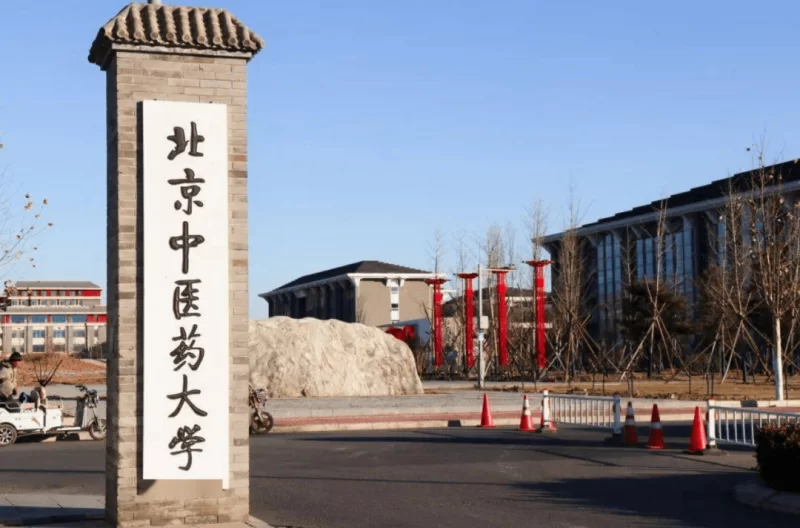 2023 Beijing University of Chinese Medicine Undergraduate foreign students Enrollment Prospectus 2023年北京中医药大学本科外国留学生招生简章