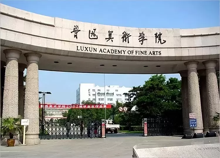 2023 Lu Xun Academy of Fine Arts international students to pursue master's degree 2023年鲁迅美术学院国际学生攻读硕士研究生招生简章