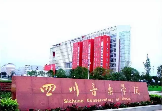 2023 Sichuan Conservatory of Music to recruit foreign students for master's degree 2023年四川音乐学院招收外国留学生硕士研究生招生简章 WentChina 2023 Sichuan Conservatory of Music to recruit foreign students for master's degree 2023年四川音乐学院招收外国留学生硕士研究生招生简章