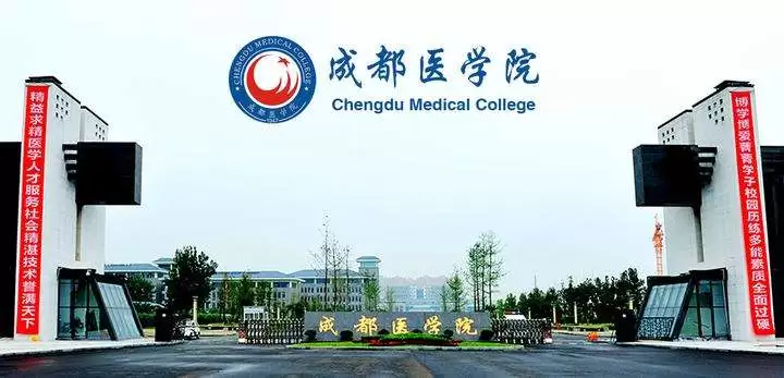 2023 Chengdu Medical College International students in clinical medicine master’s degree enrollment prospectus 2023年成都医学院来华留学生临床医学专业硕士研究生招生简章