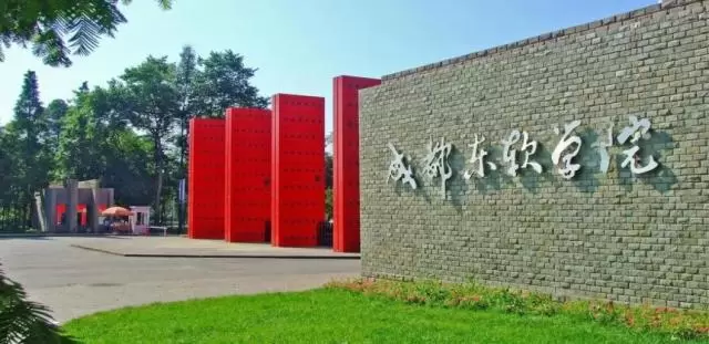 2023 Chengdu Neusoft University Admission Brochure for International Students 2023年成都东软学院来华留学生招生简章