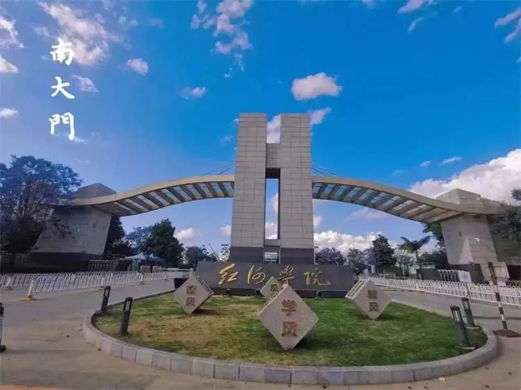 2023-2024 HongHe Universlty The second batch of international students Enrollment brochure 2023-2024年红河学院国际学生第二批次招生简章