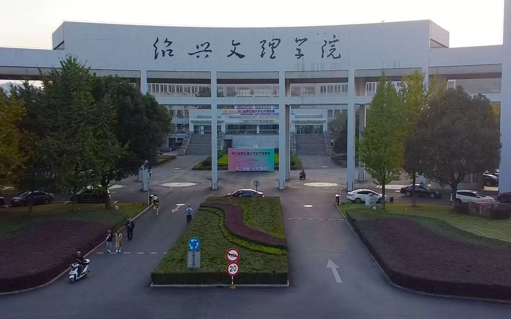 2023 Shaoxing University International Student Enrollment brochure 2023年绍兴文理学院留学生招生简章