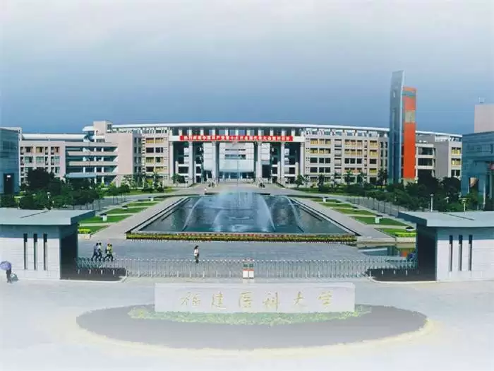 2024 Fujian Medical University Graduate Student Enrollment in China 2024年福建医科大学来华留学研究生招生简章