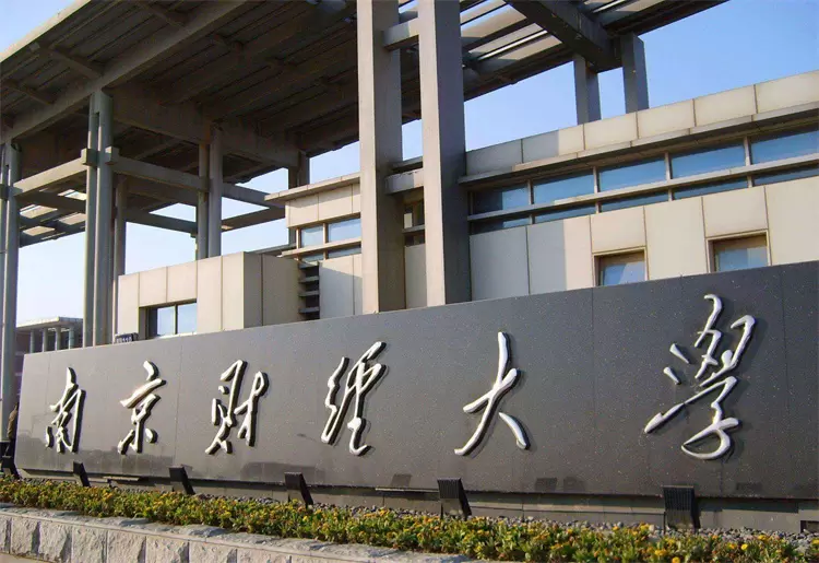 2024 Nanjing University of Finance and Economics Admissions Prospectus for the International Undergraduate Program 2024年南京财经大学外国留学生本科生项目招生简章