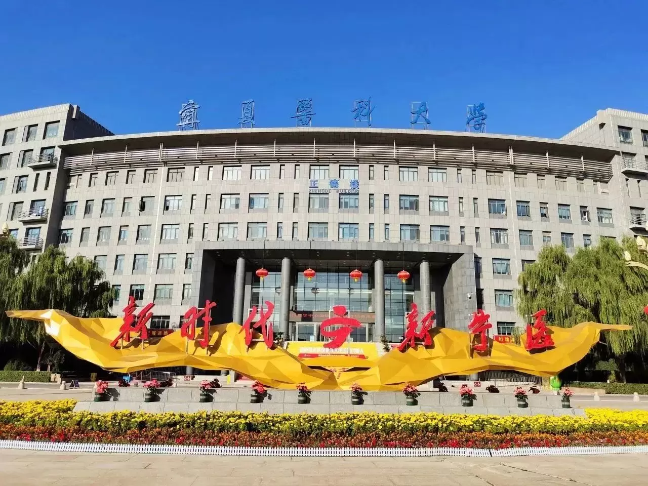 2024 Fuyang Normal University International Student Enrollment brochure 2024年阜阳师范大学国际学生招生简章