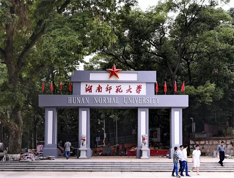 2024-2025 Hunan Normal University Chinese Government scholarship "high-level graduate student" enrollment brochure 2024-2025学年湖南师范大学中国政府奖学金“高水平研究生”招生简章 WentChina 2024-2025 Hunan Normal University Chinese Government scholarship "high-level graduate student" enrollment brochure 2024-2025学年湖南师范大学中国政府奖学金“高水平研究生”招生简章